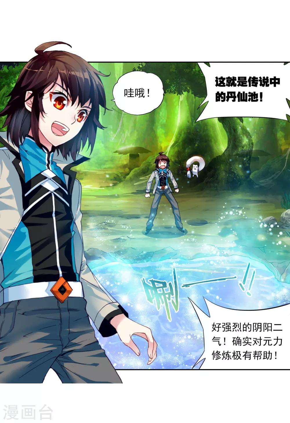 《武动乾坤》漫画最新章节第93话 丹仙池3免费下拉式在线观看章节第【22】张图片