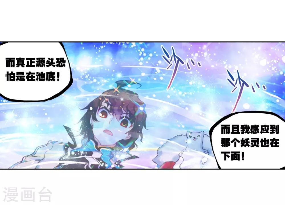 《武动乾坤》漫画最新章节第93话 丹仙池3免费下拉式在线观看章节第【26】张图片