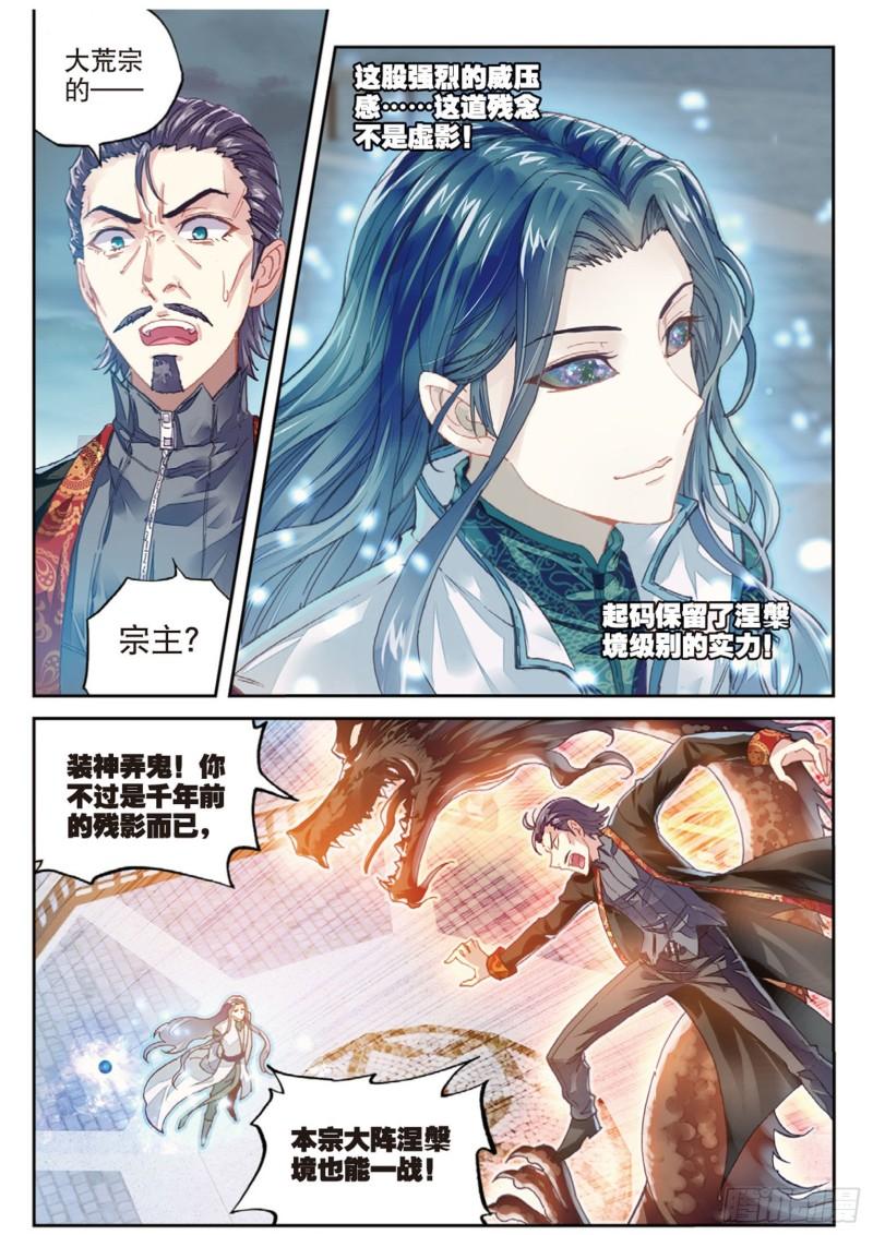 《武动乾坤》漫画最新章节第93话 丹仙池3免费下拉式在线观看章节第【3】张图片