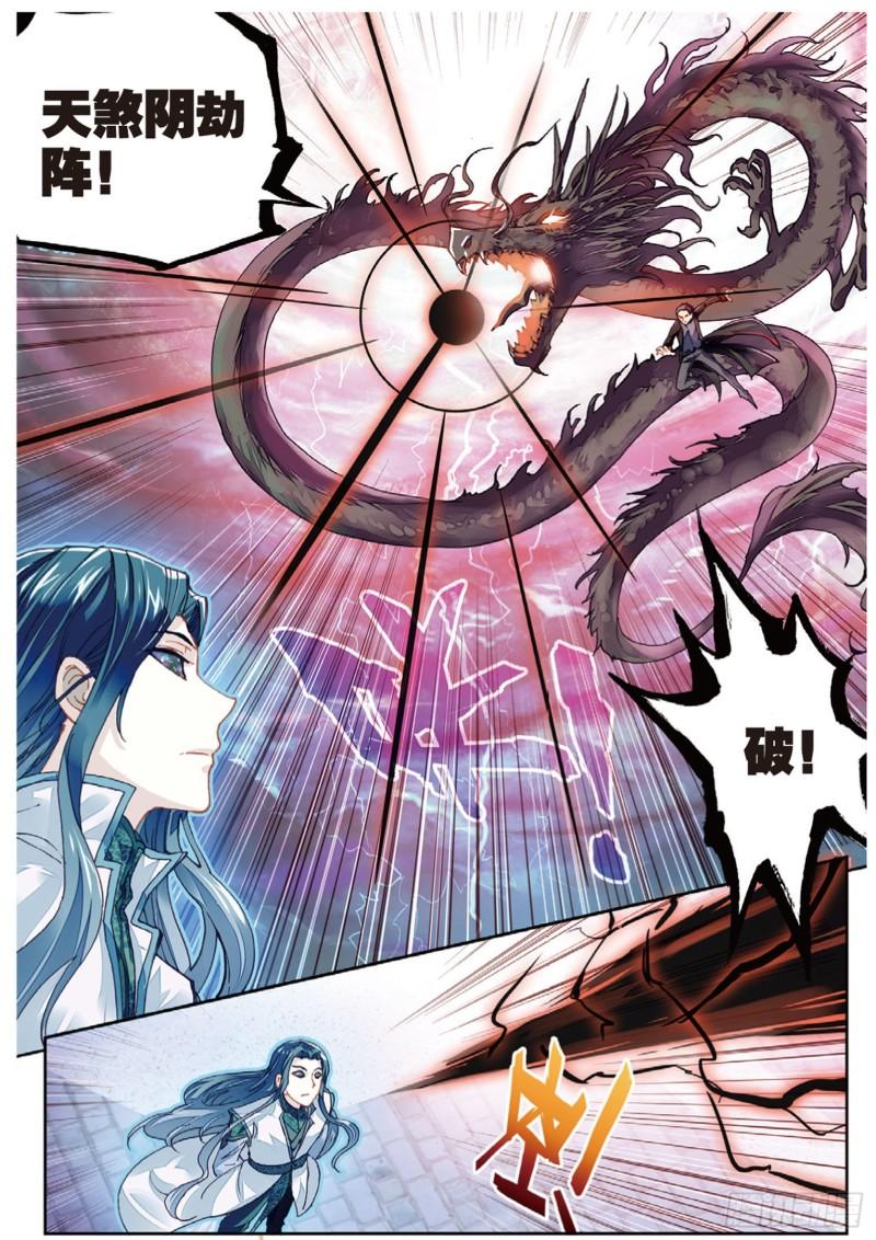 《武动乾坤》漫画最新章节第93话 丹仙池3免费下拉式在线观看章节第【4】张图片