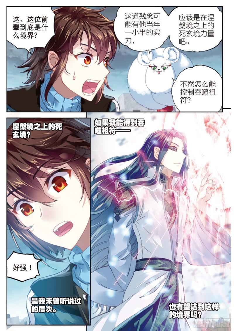 《武动乾坤》漫画最新章节第93话 丹仙池3免费下拉式在线观看章节第【6】张图片