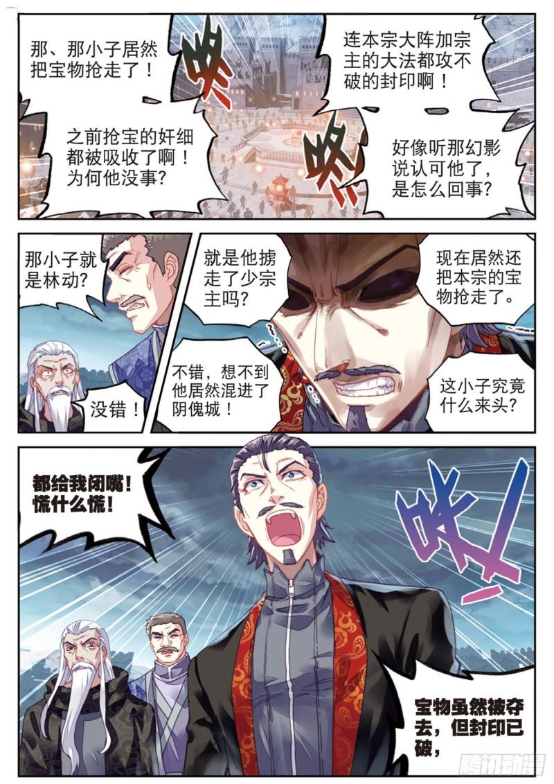 《武动乾坤》漫画最新章节31 丹仙池（上）免费下拉式在线观看章节第【2】张图片