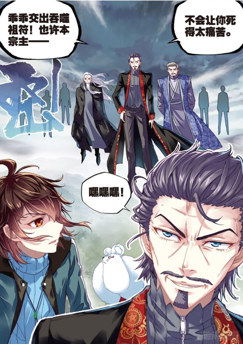 《武动乾坤》漫画最新章节第94话 碧水妖蟒1免费下拉式在线观看章节第【10】张图片