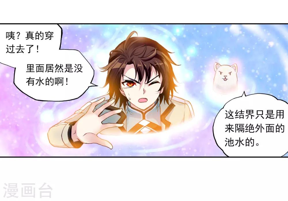 《武动乾坤》漫画最新章节第94话 碧水妖蟒1免费下拉式在线观看章节第【12】张图片