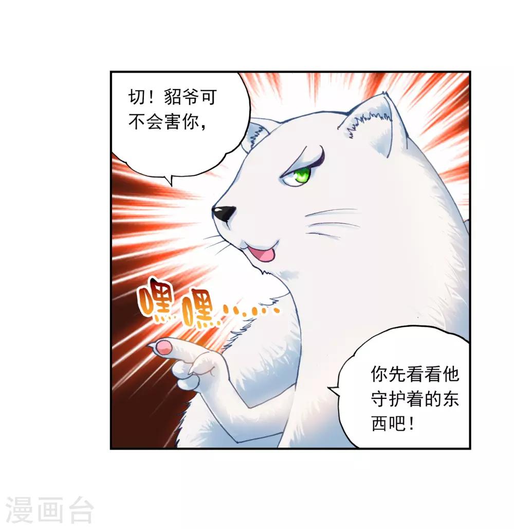 《武动乾坤》漫画最新章节第94话 碧水妖蟒1免费下拉式在线观看章节第【17】张图片