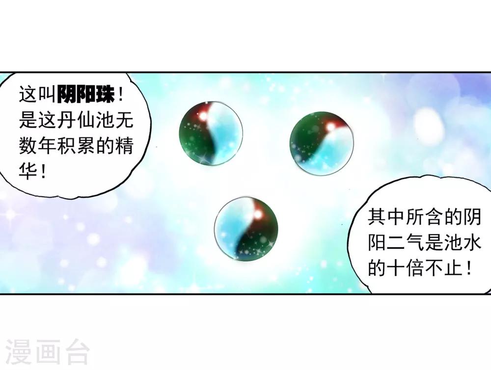 《武动乾坤》漫画最新章节第94话 碧水妖蟒1免费下拉式在线观看章节第【19】张图片