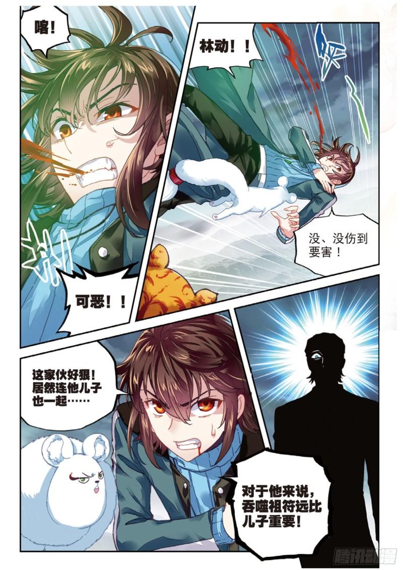 《武动乾坤》漫画最新章节第94话 碧水妖蟒1免费下拉式在线观看章节第【2】张图片