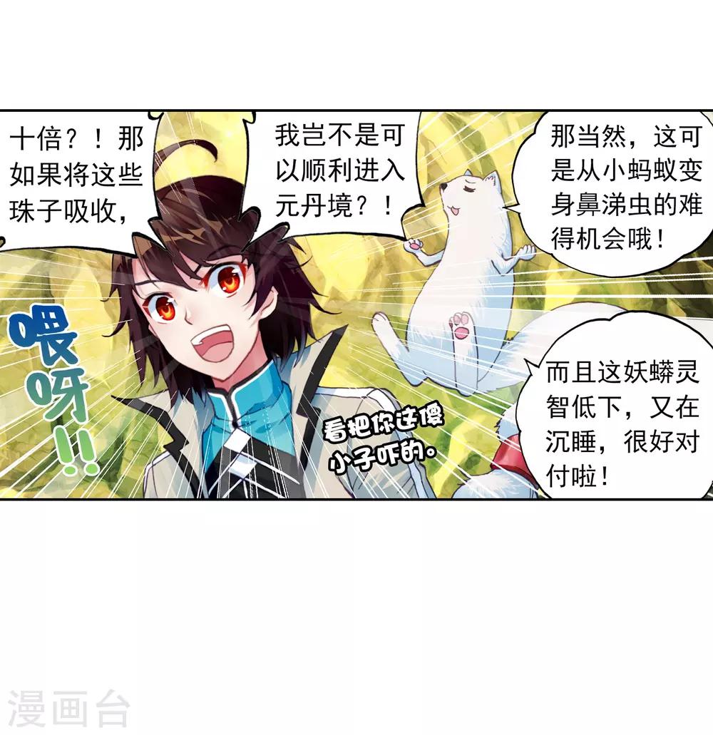 《武动乾坤》漫画最新章节第94话 碧水妖蟒1免费下拉式在线观看章节第【20】张图片