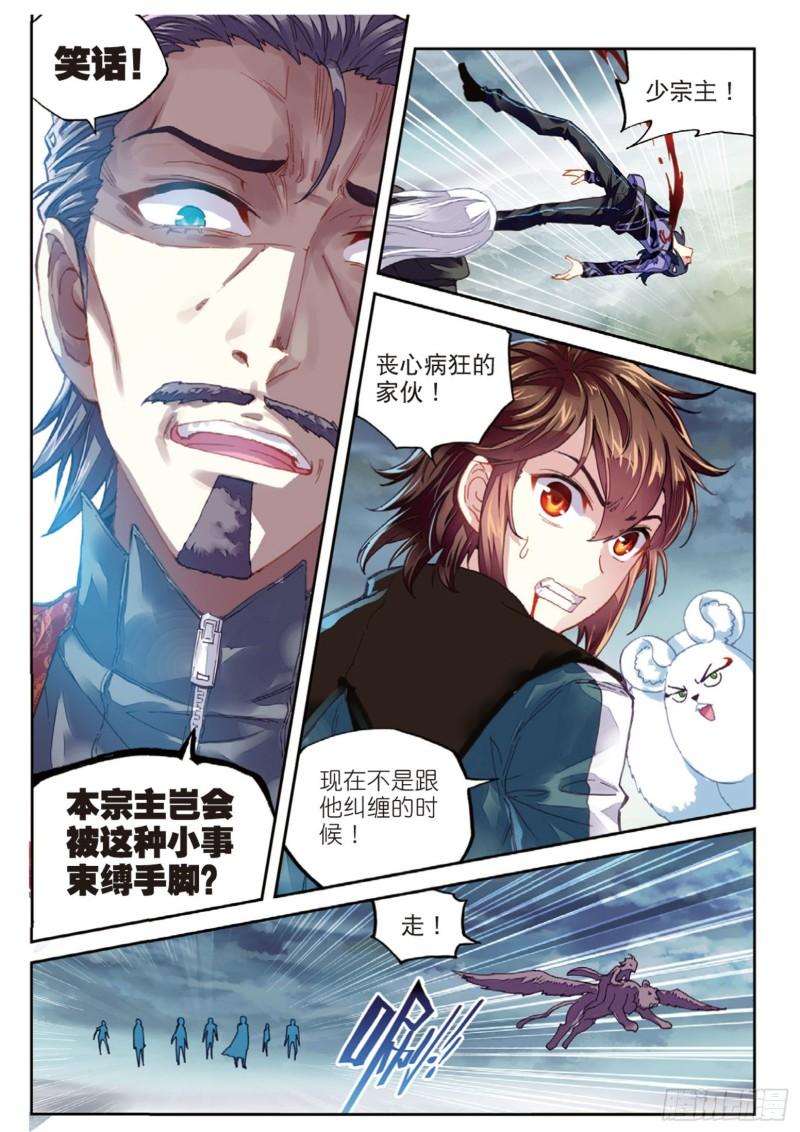 《武动乾坤》漫画最新章节第94话 碧水妖蟒1免费下拉式在线观看章节第【3】张图片