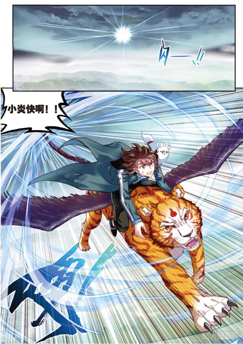 《武动乾坤》漫画最新章节第94话 碧水妖蟒1免费下拉式在线观看章节第【5】张图片