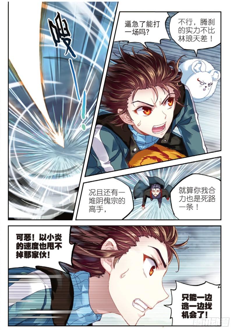 《武动乾坤》漫画最新章节第94话 碧水妖蟒1免费下拉式在线观看章节第【6】张图片