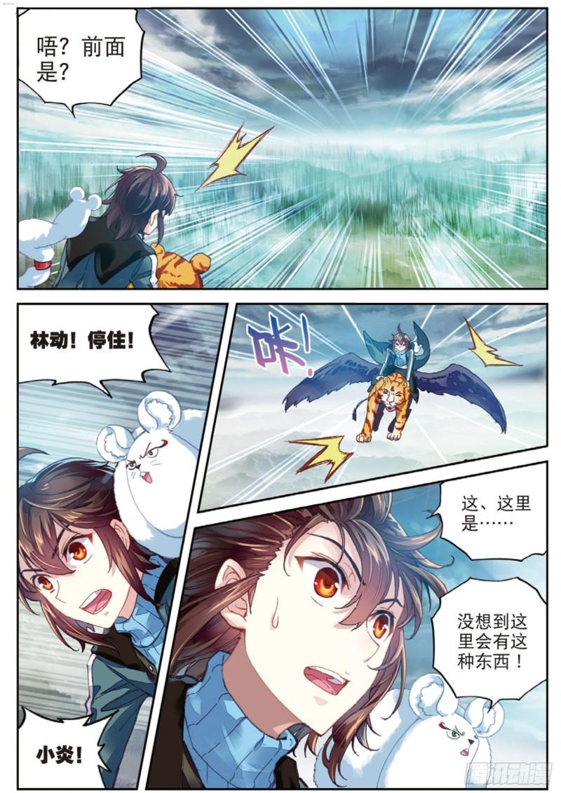 《武动乾坤》漫画最新章节第94话 碧水妖蟒1免费下拉式在线观看章节第【7】张图片