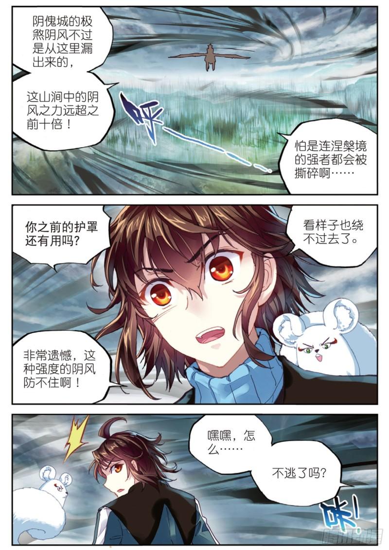 《武动乾坤》漫画最新章节第94话 碧水妖蟒1免费下拉式在线观看章节第【9】张图片