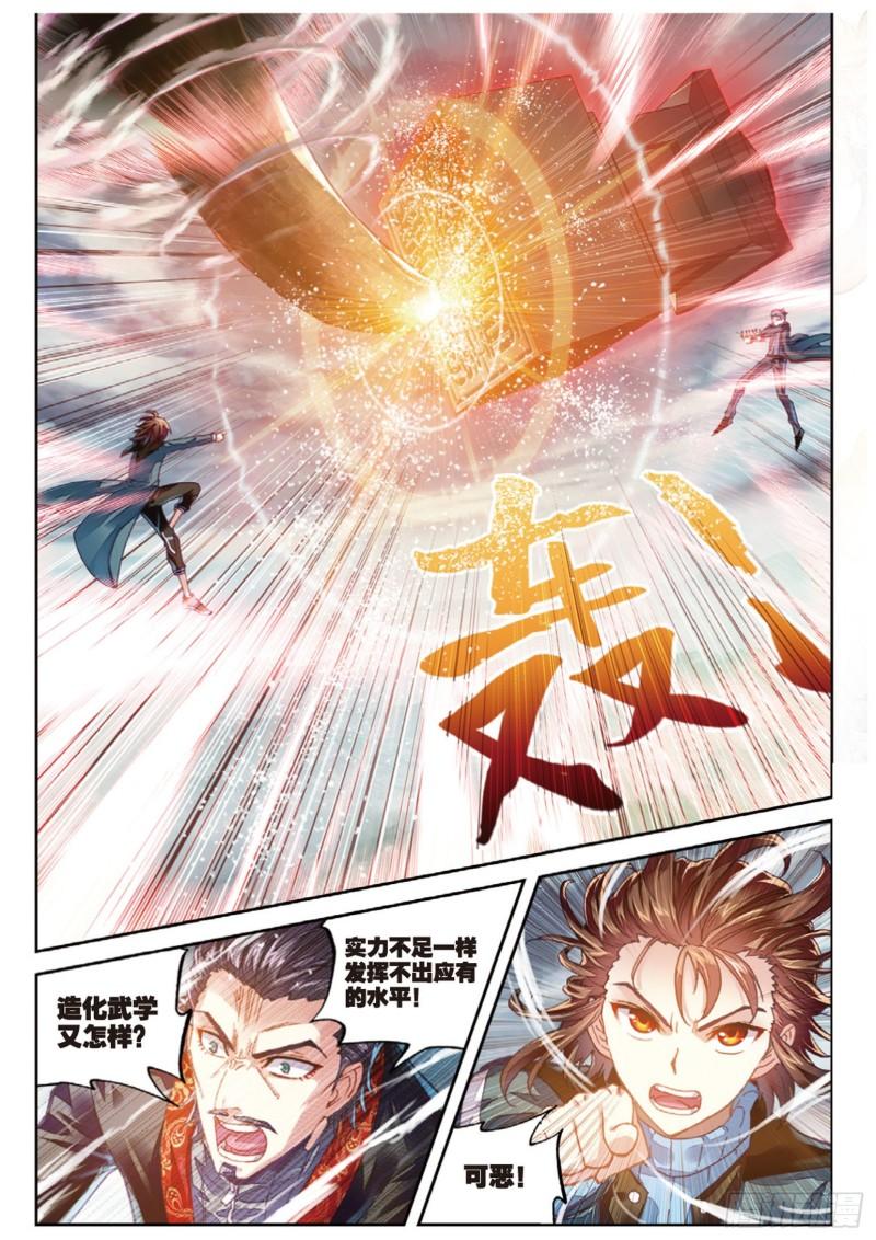 《武动乾坤》漫画最新章节31 丹仙池（中）免费下拉式在线观看章节第【8】张图片