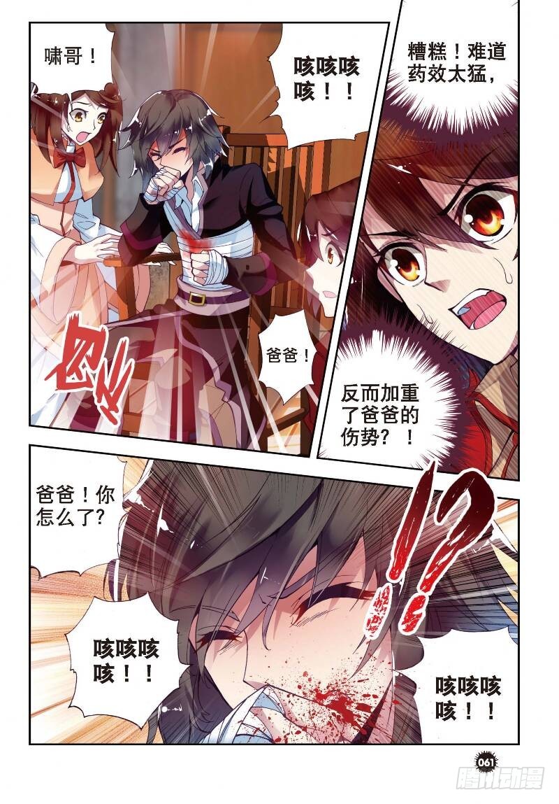 《武动乾坤》漫画最新章节第10话 冲突1免费下拉式在线观看章节第【1】张图片