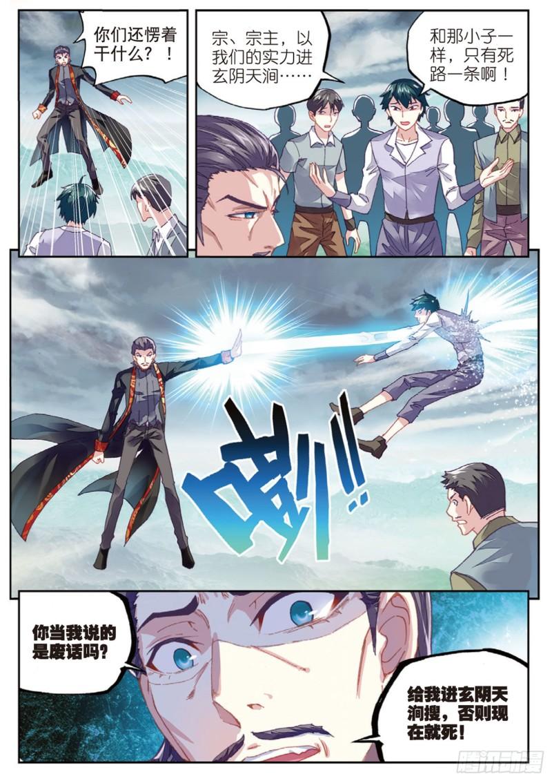 《武动乾坤》漫画最新章节31 丹仙池（下）免费下拉式在线观看章节第【3】张图片