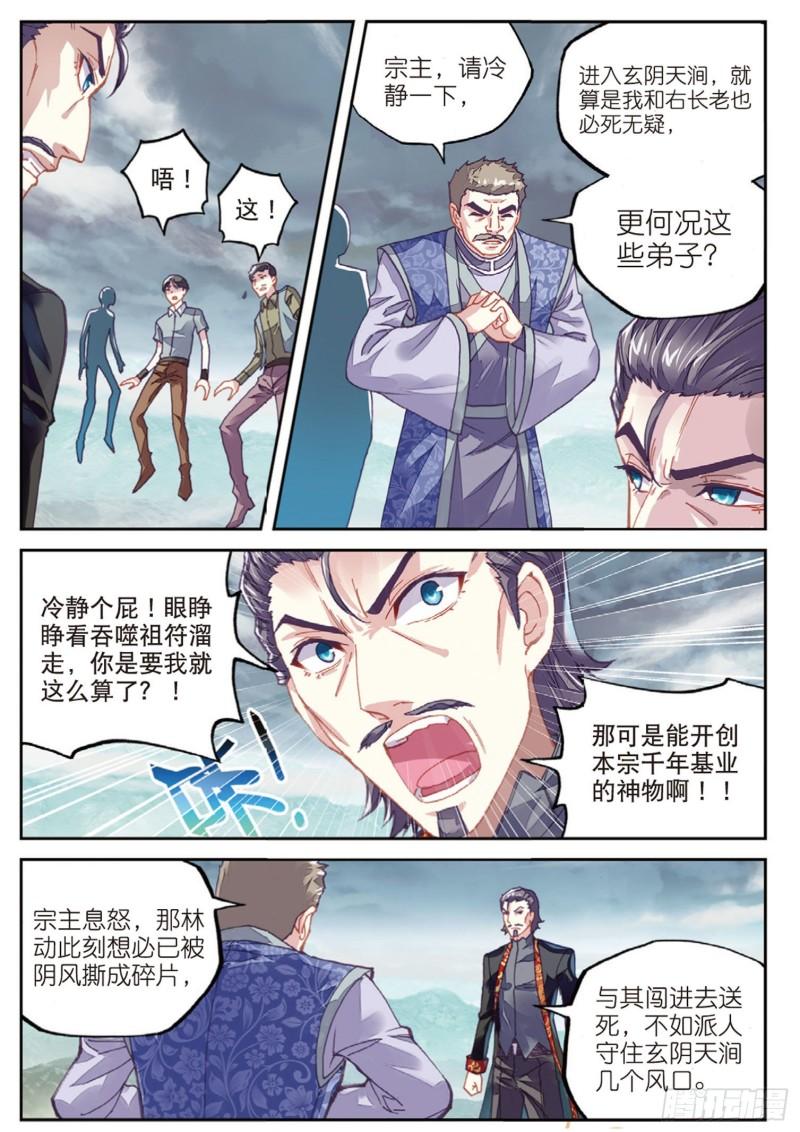 《武动乾坤》漫画最新章节31 丹仙池（下）免费下拉式在线观看章节第【4】张图片