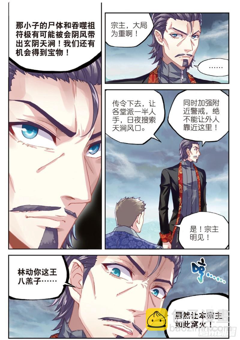 《武动乾坤》漫画最新章节31 丹仙池（下）免费下拉式在线观看章节第【5】张图片