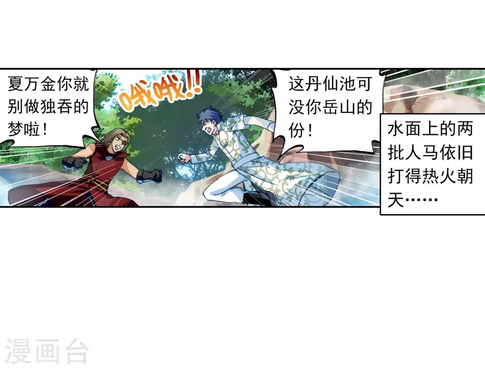 《武动乾坤》漫画最新章节第96话 碧水妖蟒3免费下拉式在线观看章节第【16】张图片