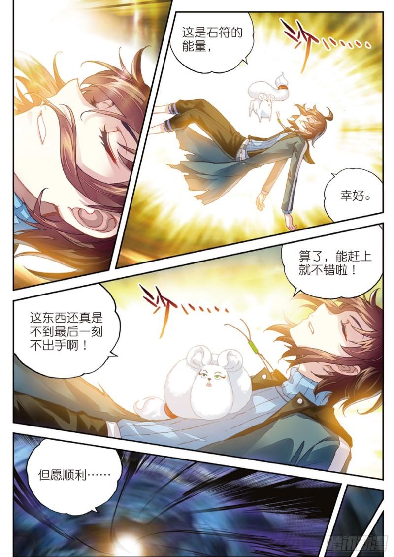 《武动乾坤》漫画最新章节第96话 碧水妖蟒3免费下拉式在线观看章节第【3】张图片