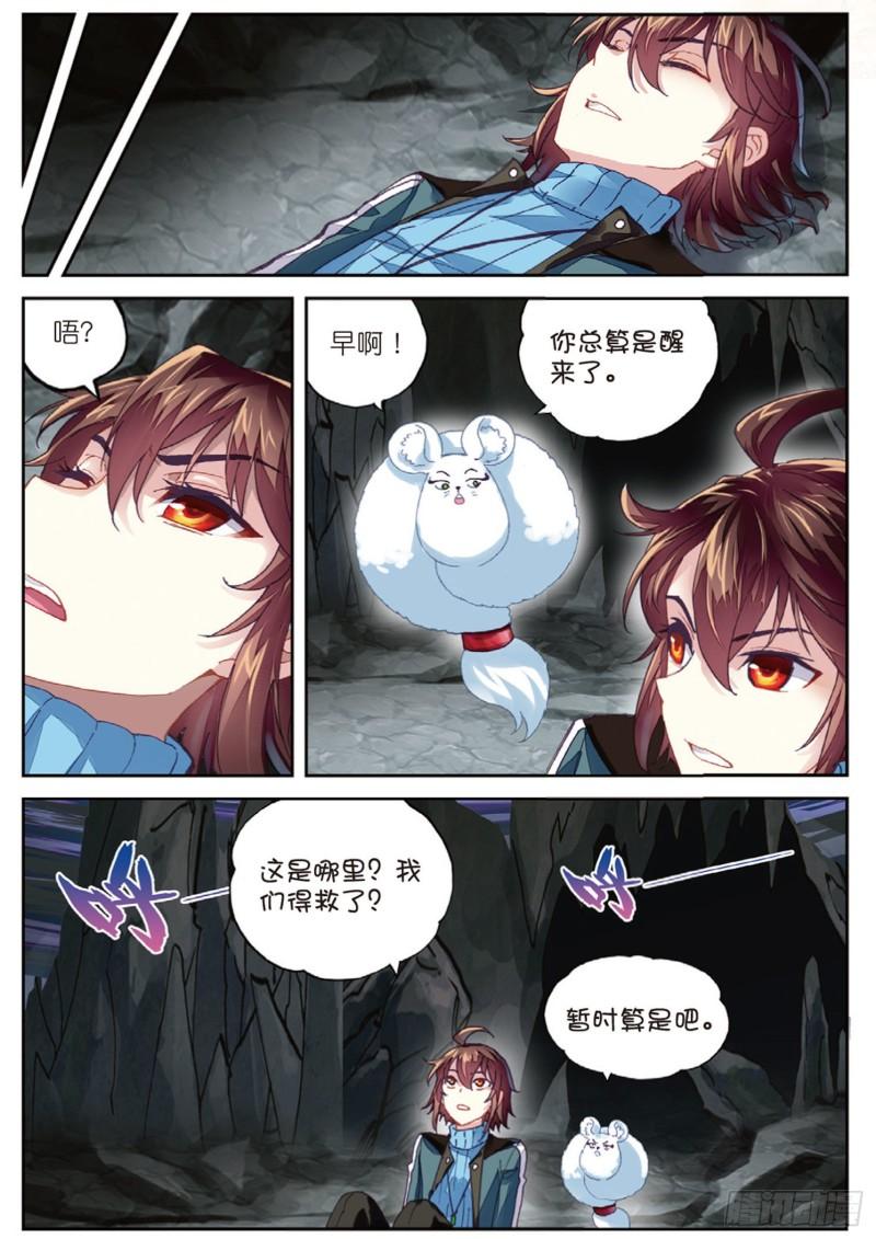 《武动乾坤》漫画最新章节第96话 碧水妖蟒3免费下拉式在线观看章节第【4】张图片