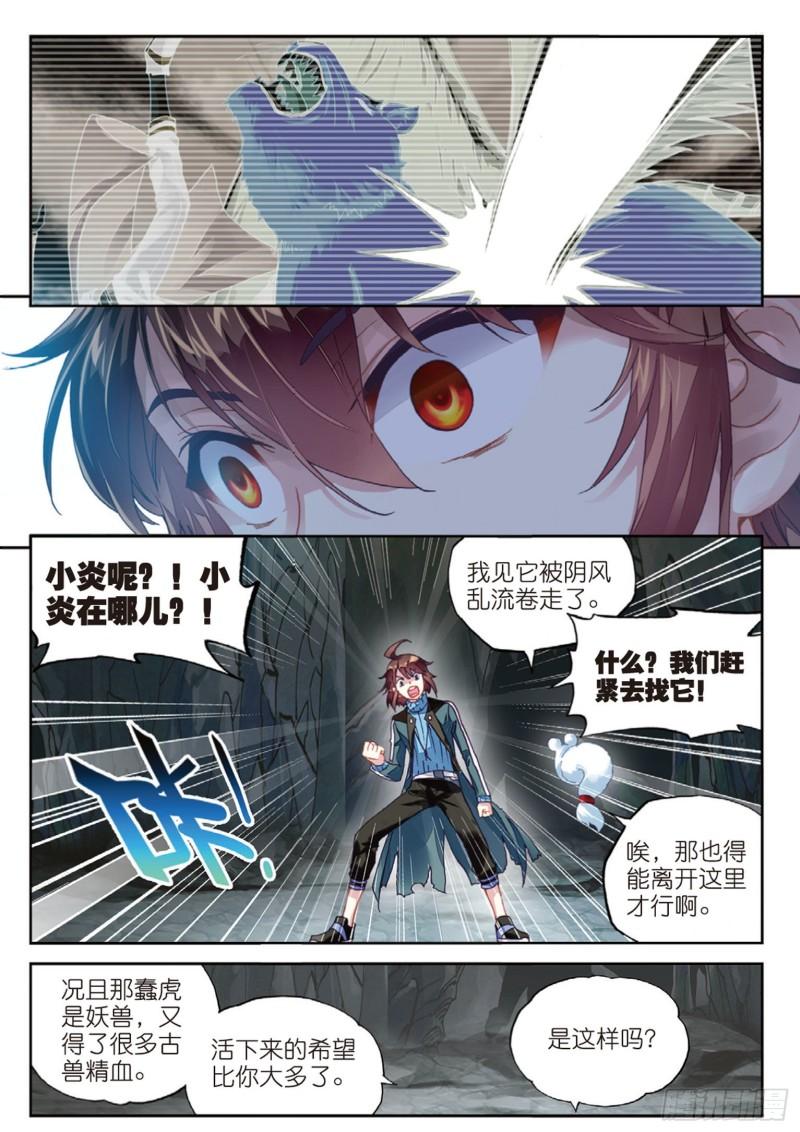 《武动乾坤》漫画最新章节第96话 碧水妖蟒3免费下拉式在线观看章节第【6】张图片