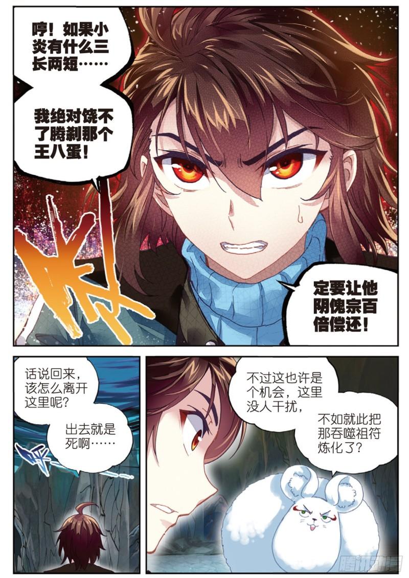 《武动乾坤》漫画最新章节第96话 碧水妖蟒3免费下拉式在线观看章节第【7】张图片