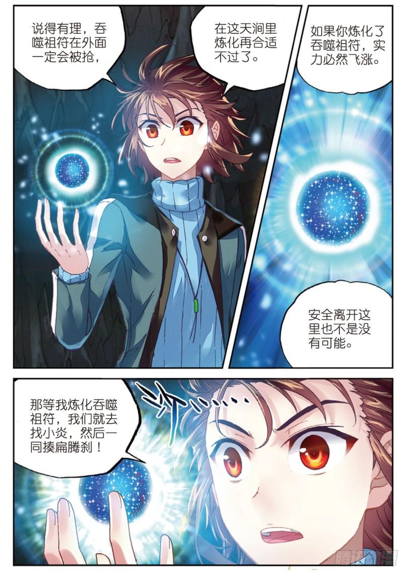 《武动乾坤》漫画最新章节第96话 碧水妖蟒3免费下拉式在线观看章节第【8】张图片