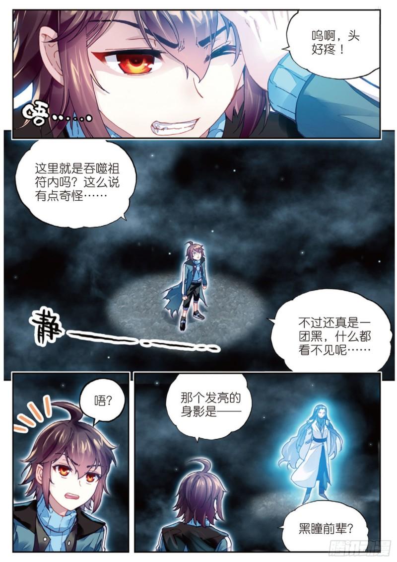 《武动乾坤》漫画最新章节32 碧水妖蟒（上）免费下拉式在线观看章节第【2】张图片