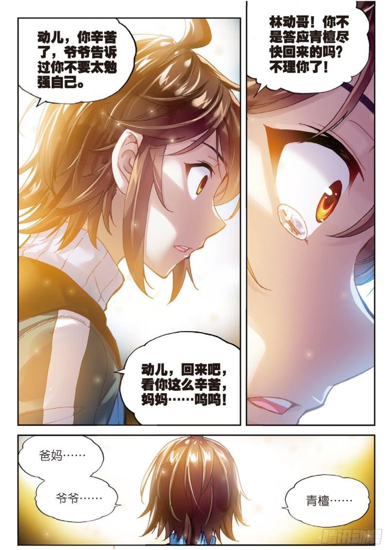 《武动乾坤》漫画最新章节第97话 炎城生死斗1免费下拉式在线观看章节第【11】张图片