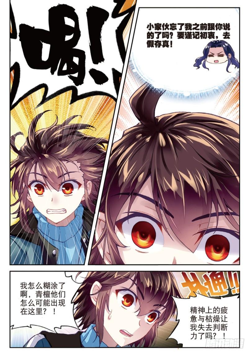 《武动乾坤》漫画最新章节32 碧水妖蟒（中）免费下拉式在线观看章节第【4】张图片