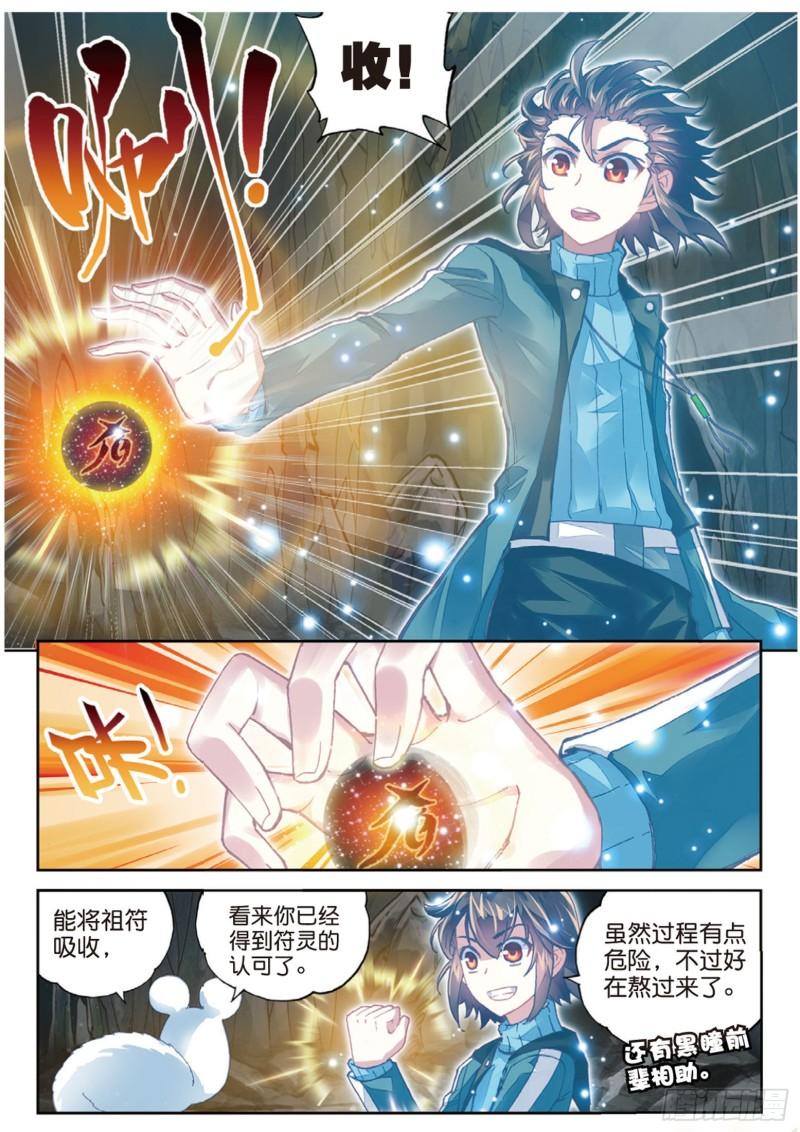 《武动乾坤》漫画最新章节第98话 炎城生死斗2免费下拉式在线观看章节第【10】张图片