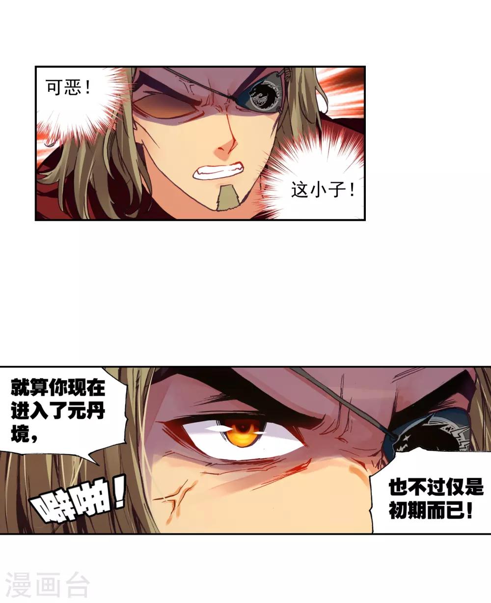 《武动乾坤》漫画最新章节第98话 炎城生死斗2免费下拉式在线观看章节第【19】张图片