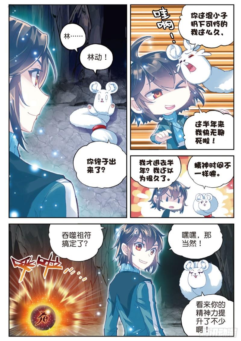 《武动乾坤》漫画最新章节第98话 炎城生死斗2免费下拉式在线观看章节第【9】张图片