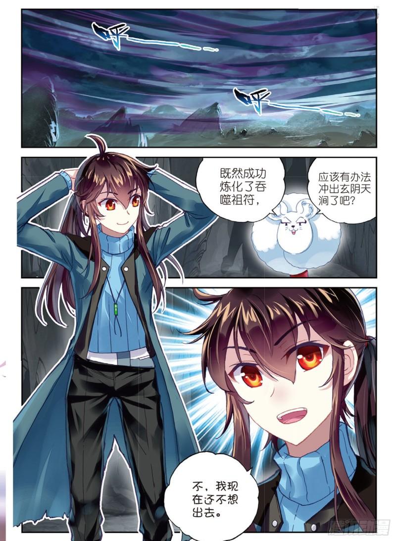 《武动乾坤》漫画最新章节32 碧水妖蟒（下）免费下拉式在线观看章节第【2】张图片