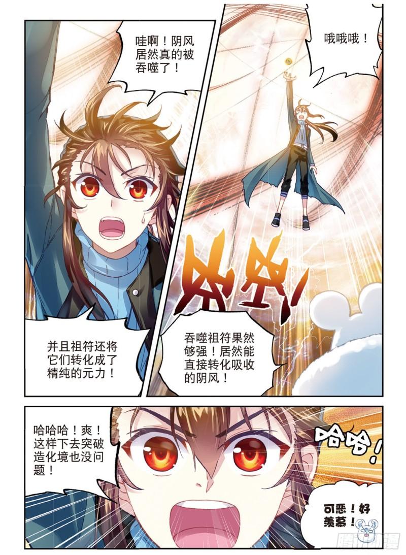 《武动乾坤》漫画最新章节32 碧水妖蟒（下）免费下拉式在线观看章节第【6】张图片