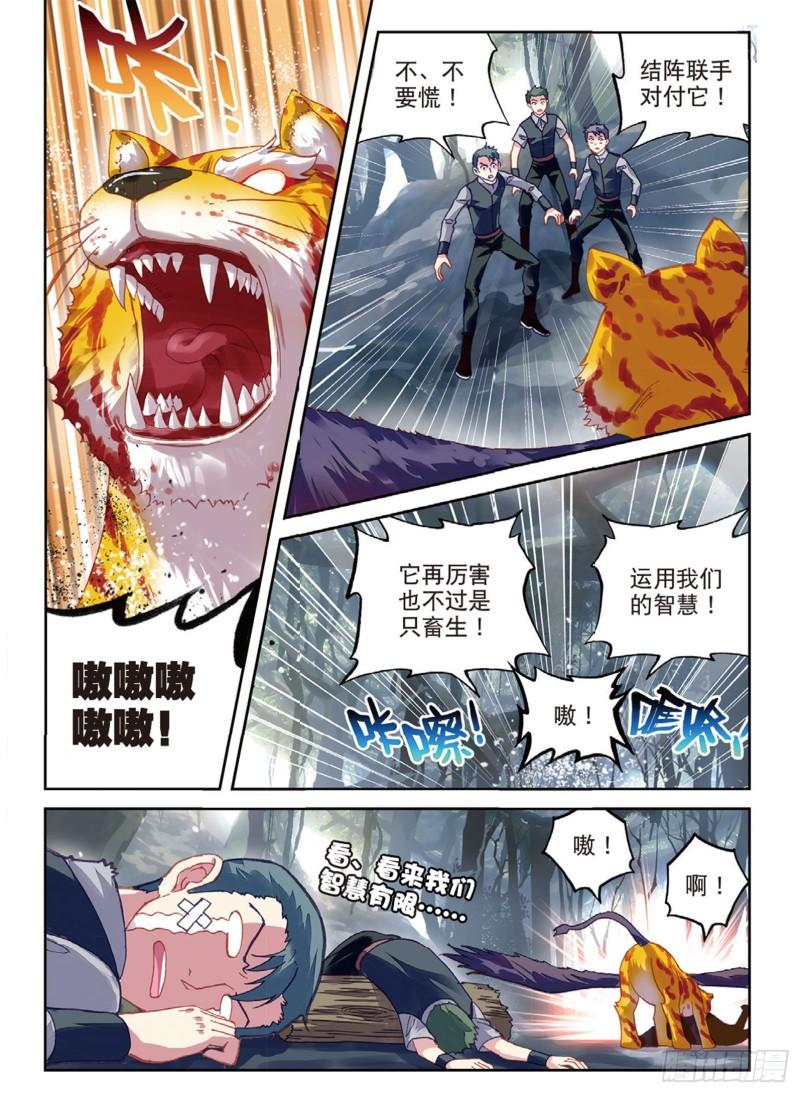 《武动乾坤》漫画最新章节第99话 炎城生死斗3免费下拉式在线观看章节第【6】张图片