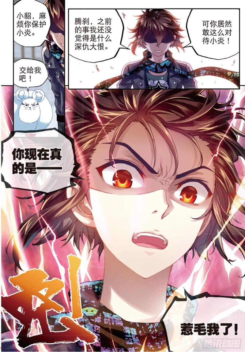 《武动乾坤》漫画最新章节第100话 结果1免费下拉式在线观看章节第【11】张图片