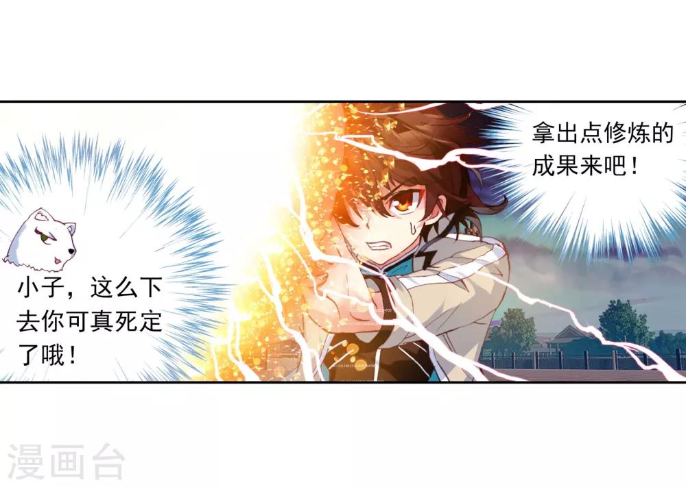 《武动乾坤》漫画最新章节第100话 结果1免费下拉式在线观看章节第【16】张图片