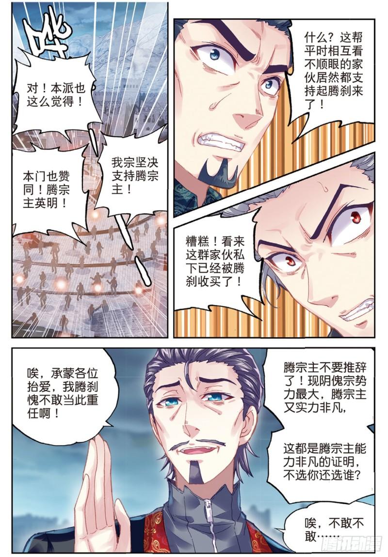 《武动乾坤》漫画最新章节第100话 结果1免费下拉式在线观看章节第【2】张图片