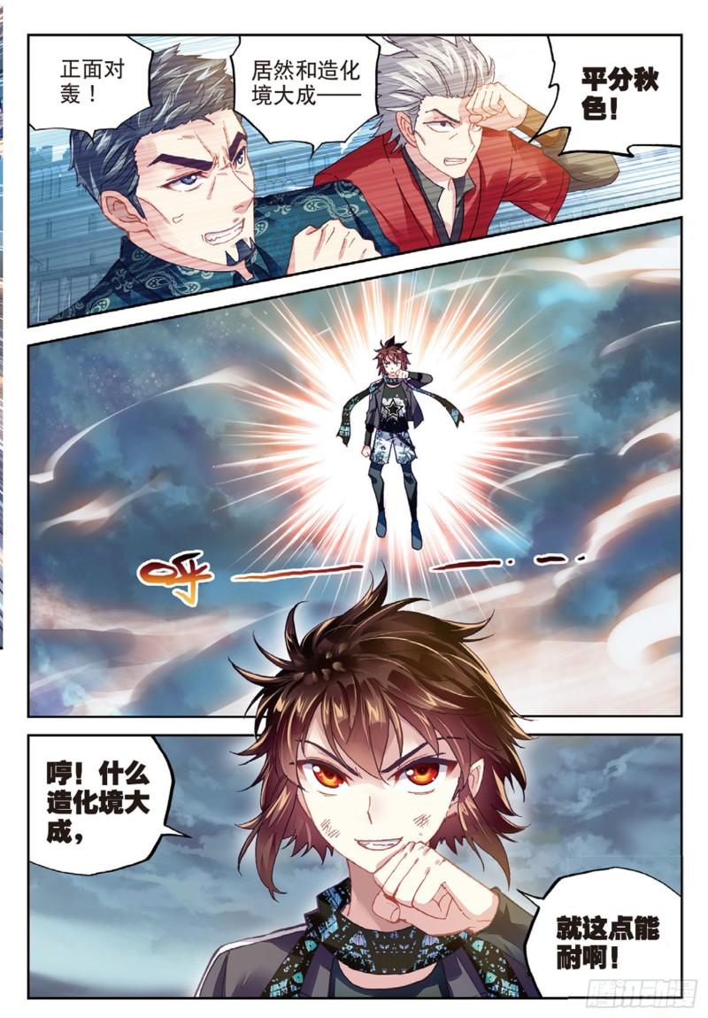 《武动乾坤》漫画最新章节第101话 结果2免费下拉式在线观看章节第【10】张图片