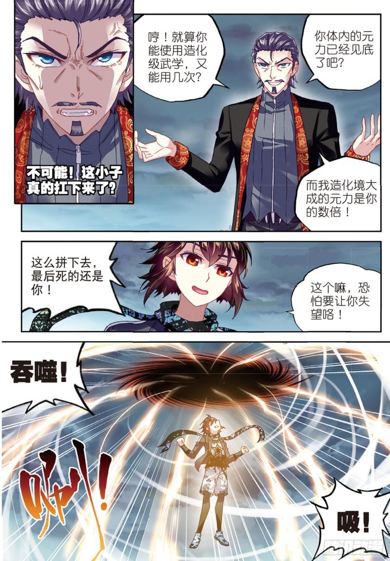 《武动乾坤》漫画最新章节第101话 结果2免费下拉式在线观看章节第【11】张图片