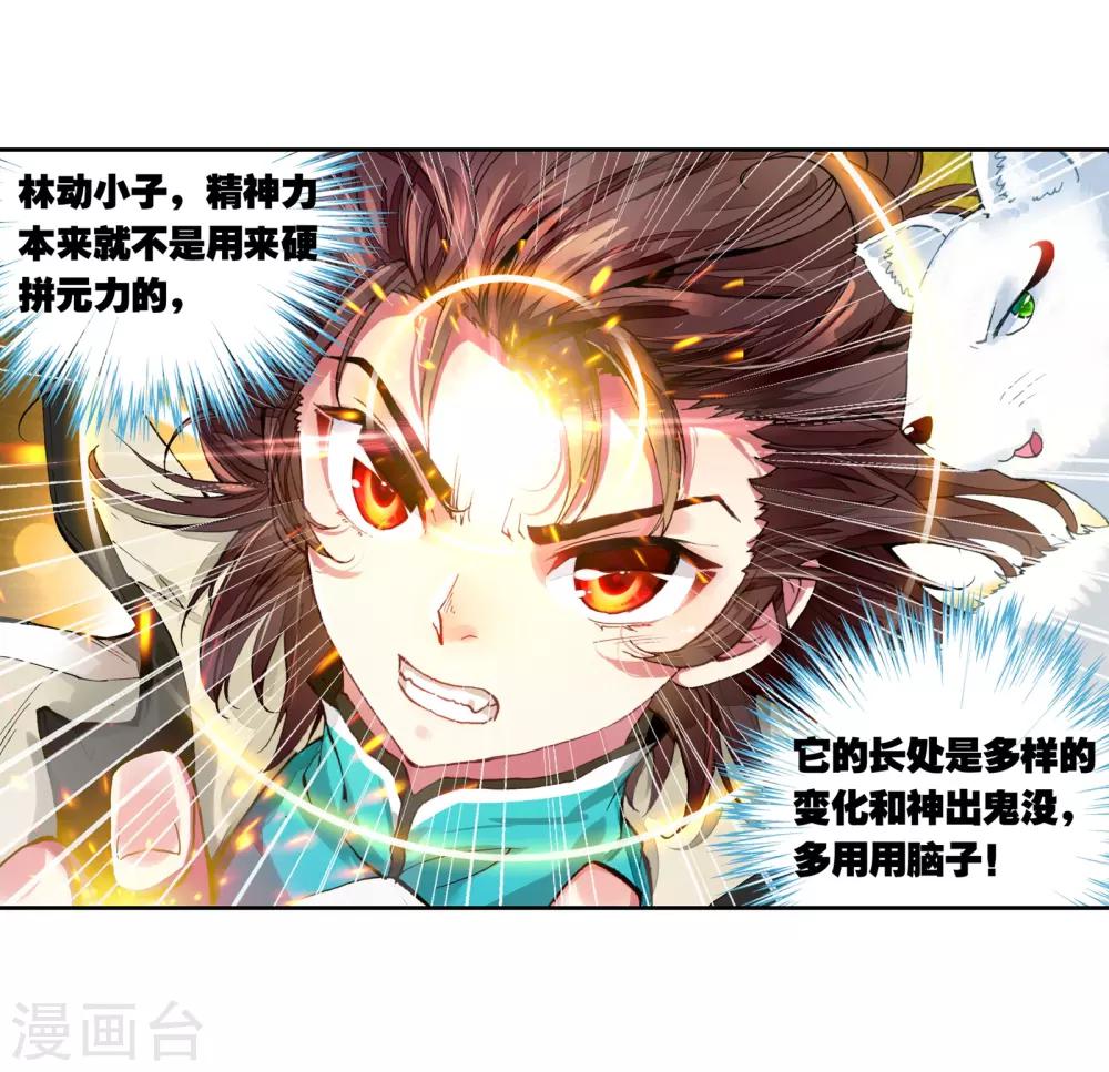 《武动乾坤》漫画最新章节第101话 结果2免费下拉式在线观看章节第【13】张图片