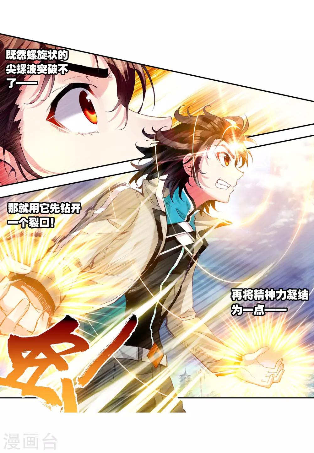 《武动乾坤》漫画最新章节第101话 结果2免费下拉式在线观看章节第【16】张图片