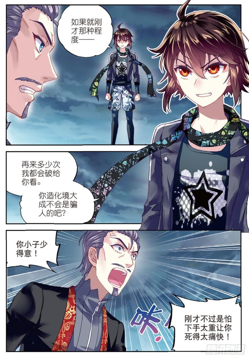 《武动乾坤》漫画最新章节第101话 结果2免费下拉式在线观看章节第【2】张图片