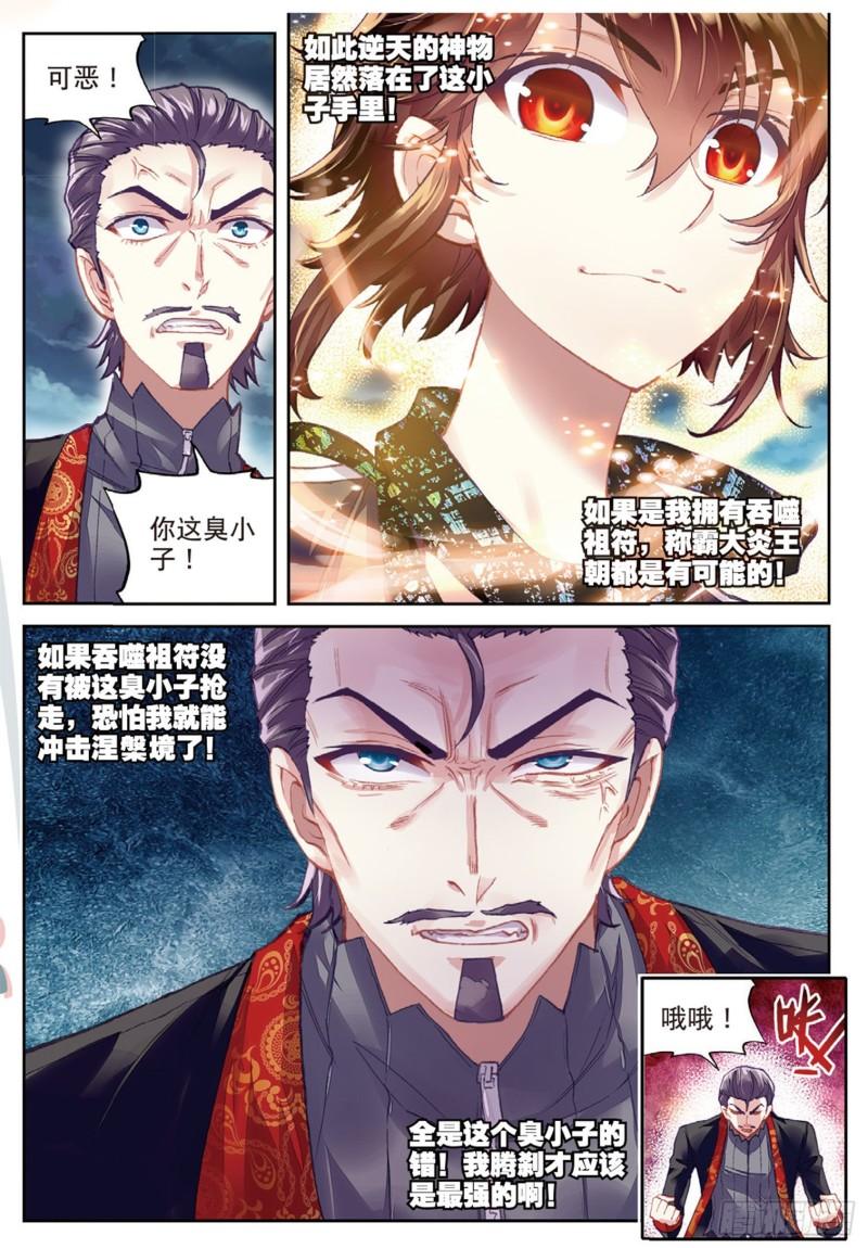 《武动乾坤》漫画最新章节33 炎城生死斗（下）免费下拉式在线观看章节第【3】张图片