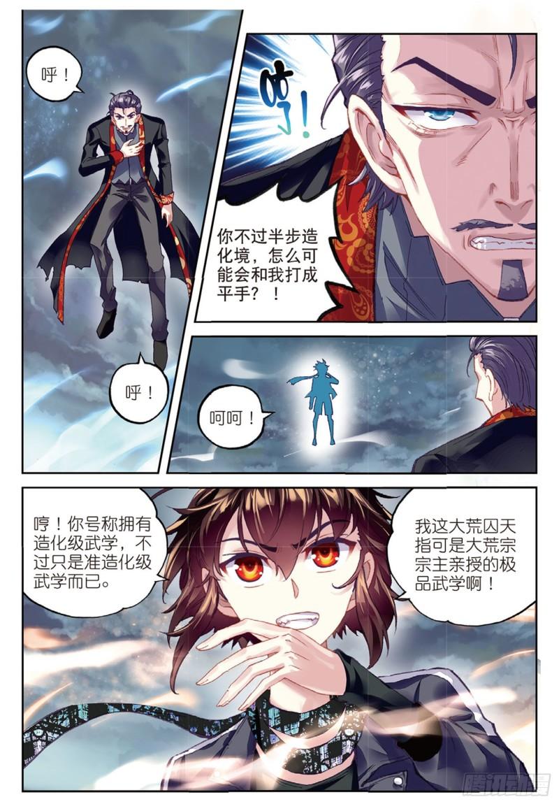 《武动乾坤》漫画最新章节33 炎城生死斗（下）免费下拉式在线观看章节第【8】张图片