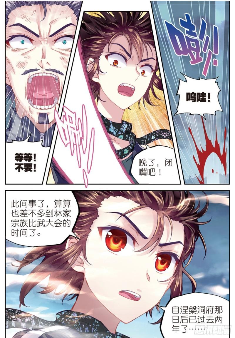 《武动乾坤》漫画最新章节第102话 结果3免费下拉式在线观看章节第【11】张图片