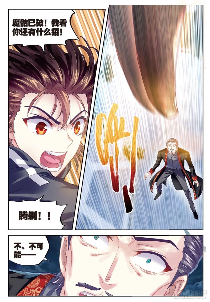 《武动乾坤》漫画最新章节第102话 结果3免费下拉式在线观看章节第【4】张图片