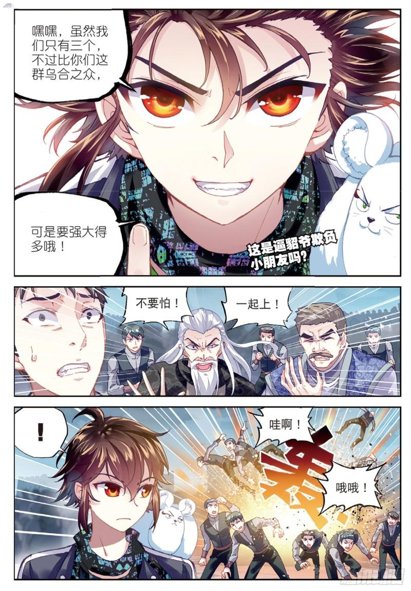 《武动乾坤》漫画最新章节34 结果（上）免费下拉式在线观看章节第【5】张图片